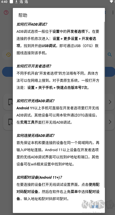 甲殼蟲ADB助手高級(jí)免費(fèi)版