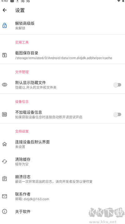 甲殼蟲ADB助手高級(jí)免費(fèi)版