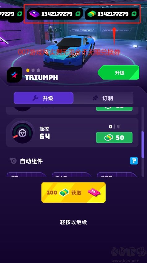 賽車大師免廣告版