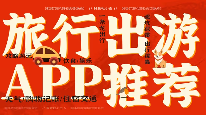 旅行攻略類APP下載-旅行攻略類APP排行榜-旅行攻略類APP合集