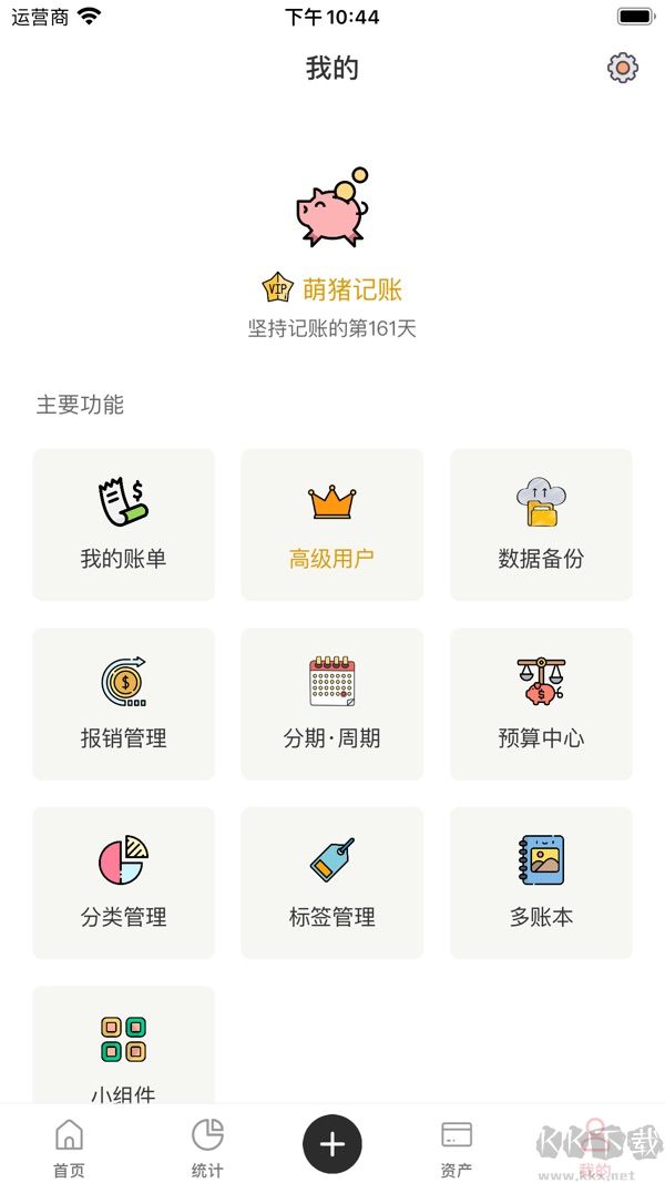 萌豬記賬最新版