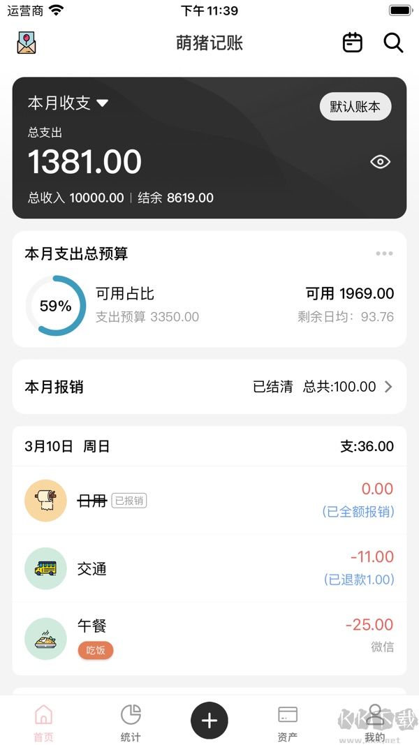 萌豬記賬最新版