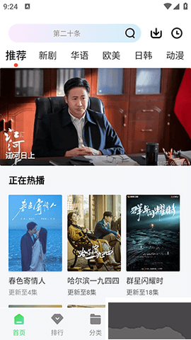 長風視頻安卓版