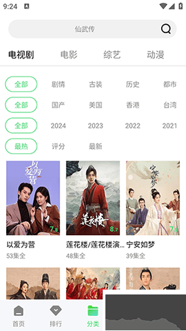 長風視頻安卓版