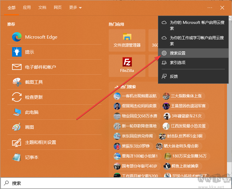 win10怎么關閉搜索里的歷史記錄功能-win10關閉系統(tǒng)搜索欄歷史記錄的方法