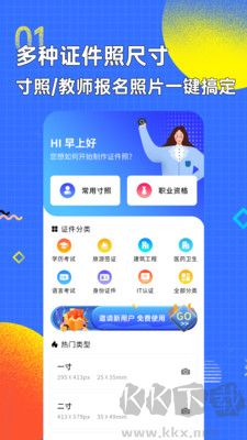 智能證件照換底色正版