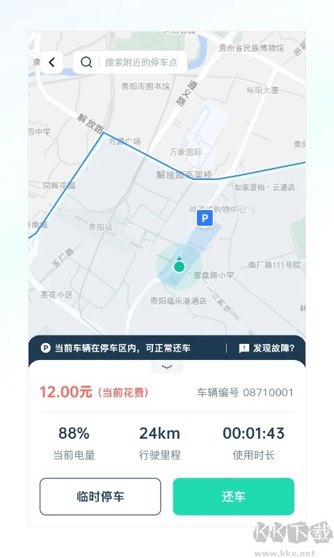 克哪點(diǎn)出行官方版