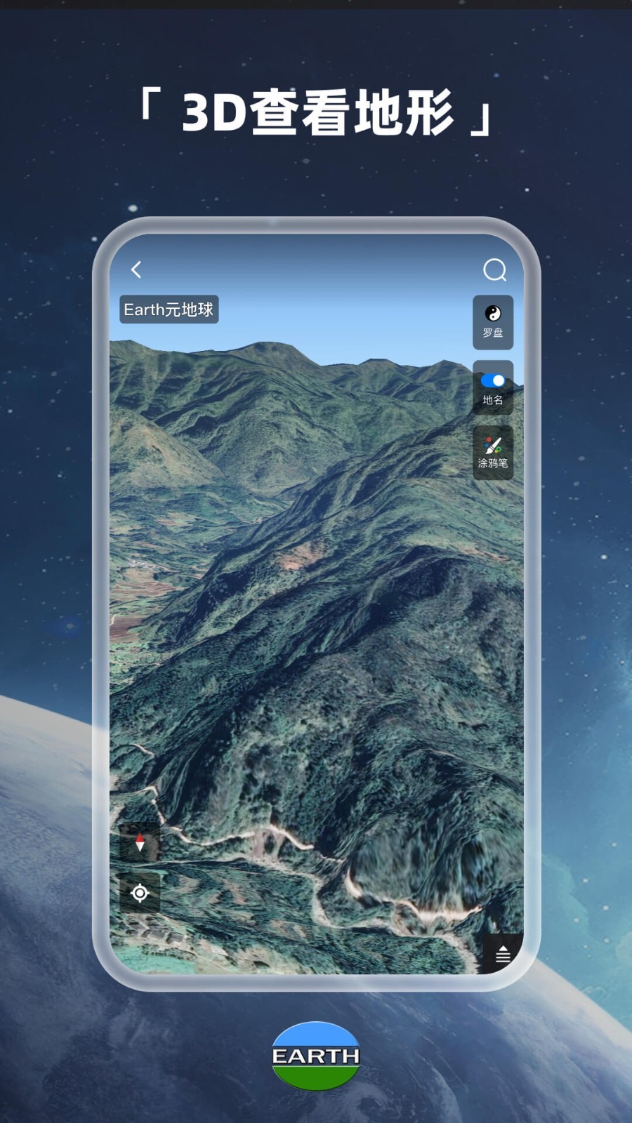 Earth元地球(世界街景衛(wèi)星地圖軟件)