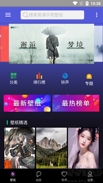 超清壁紙app安卓版