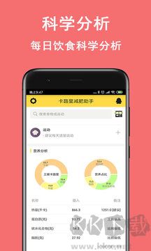 卡路里減肥助手正式版