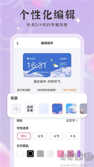 元氣小組件app安卓版