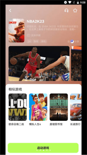 超機(jī)云游app最新版