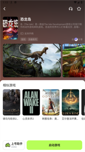 超機(jī)云游app最新版