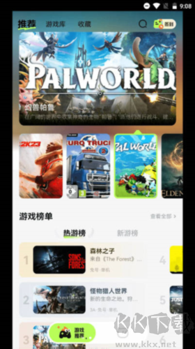 超機(jī)云游app最新版