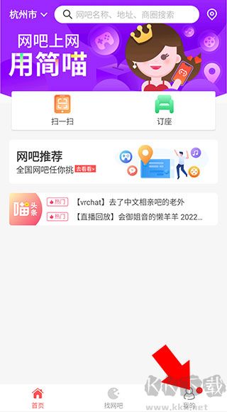 簡(jiǎn)喵app安卓版