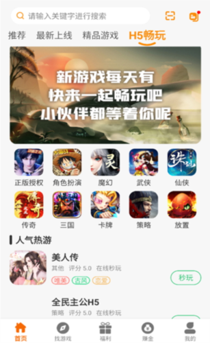 5369手游app正式版