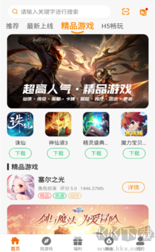 5369手游app正式版