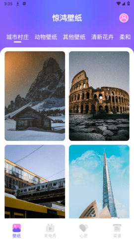 驚鴻壁紙app綠色版