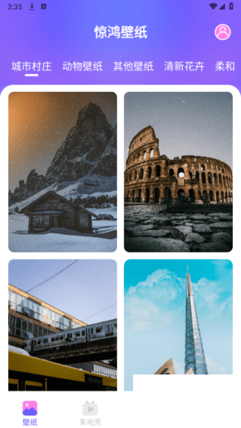 驚鴻壁紙app綠色版