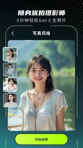 愛旅拍app綠色版