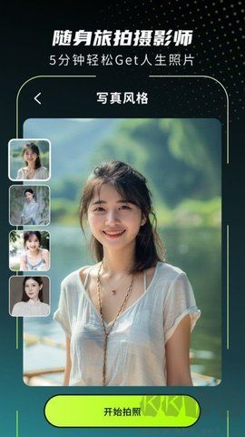 愛旅拍app綠色版