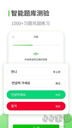 韓語(yǔ)學(xué)習(xí)app官方版