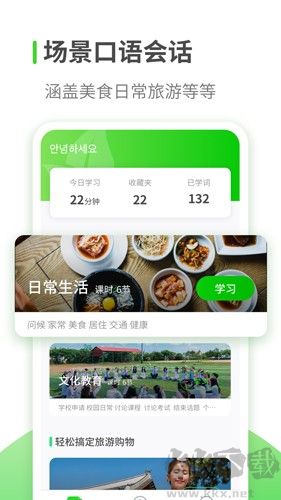 韓語(yǔ)學(xué)習(xí)app官方版