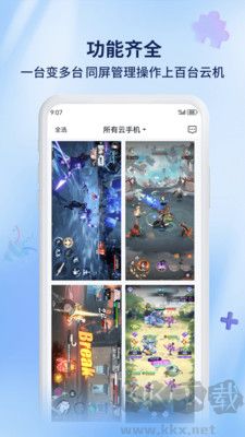 騰云云手機(jī)正式版