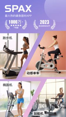 SPAX跑步機(jī)官網(wǎng)版