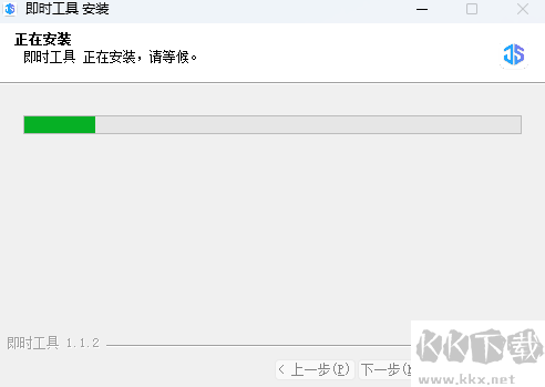 即時工具1.1.2