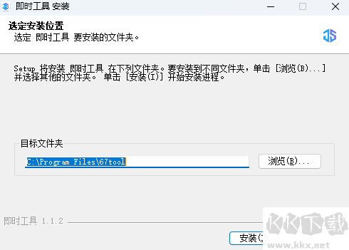 即時工具1.1.2