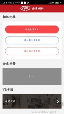 屋聯(lián)vR全景安卓版