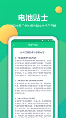 電池衛(wèi)士app安卓版