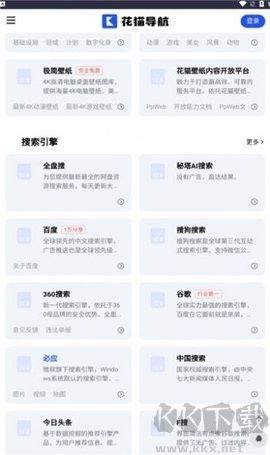 花貓導(dǎo)航手機(jī)版