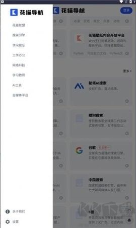 花貓導(dǎo)航手機(jī)版