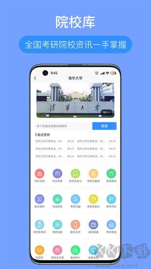 考研派官網(wǎng)版