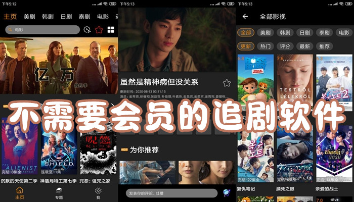 不需要會(huì)員的追劇軟件集合-免費(fèi)追劇不要vip軟件排行榜-最全的免費(fèi)追劇軟件大全