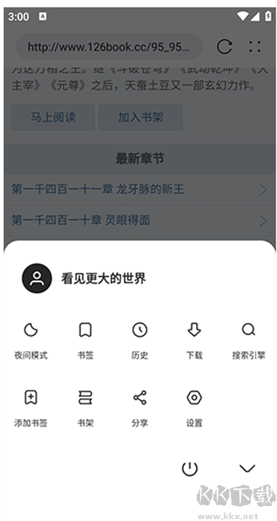 KK瀏覽器app下載最最新版
