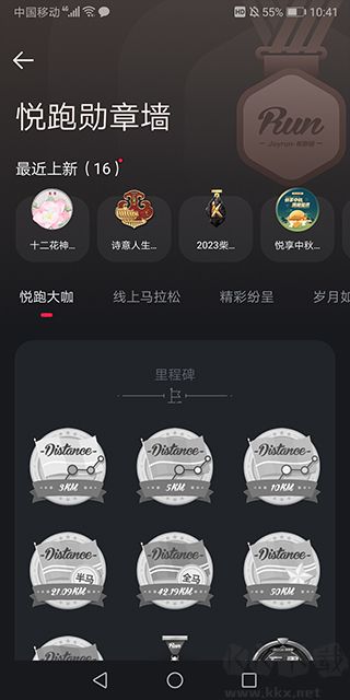 悅跑圈app官方安卓版