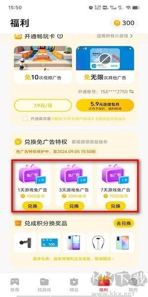 秒玩小游戲免廣告版