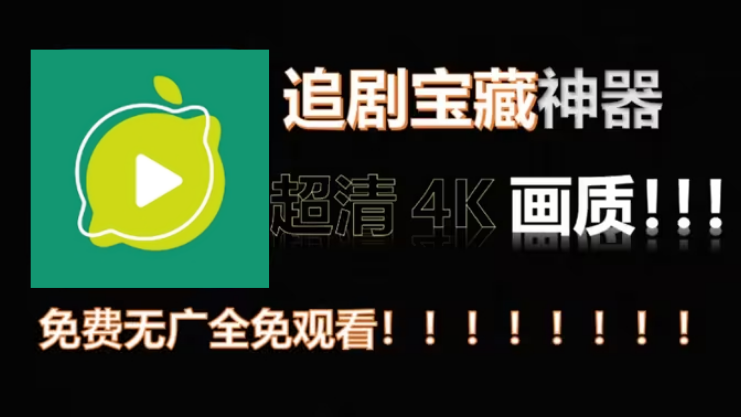 青檸影院下載安裝-青檸影院APP最新版/官方版/安卓版-青檸影院各種版本合集