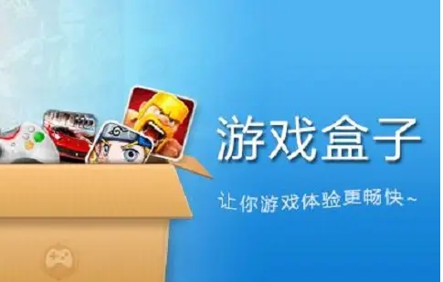 好用的手游游戲盒子app-熱門游戲盒子app下載-手游游戲盒子app最新排行榜