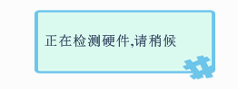 萬能聲卡驅(qū)動電腦版