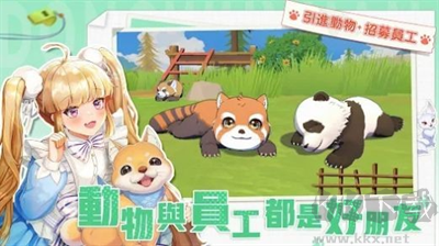 叫我園長(zhǎng)大人游戲手機(jī)版