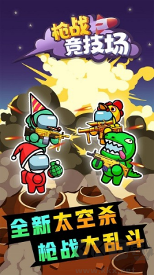 槍戰(zhàn)競技場免廣告版