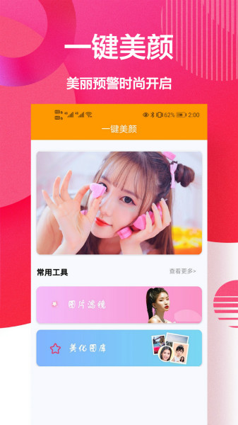 自拍美顏相機王app安卓版