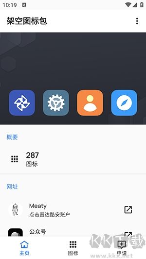 架空圖標(biāo)包高級版