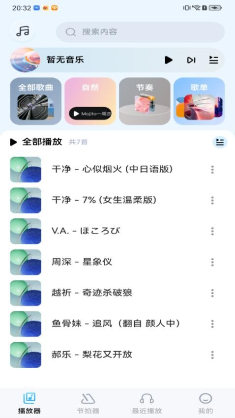 音樂盒子app最新版