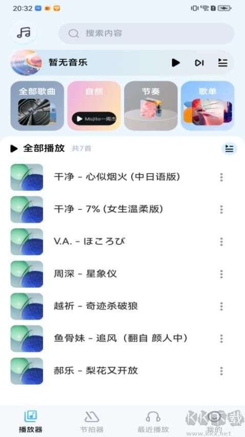 音樂盒子app最新版