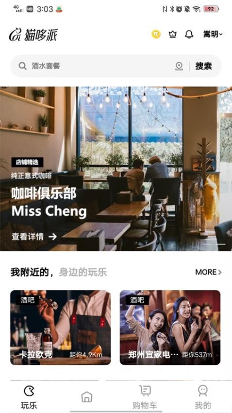 貓哆派app綠色版